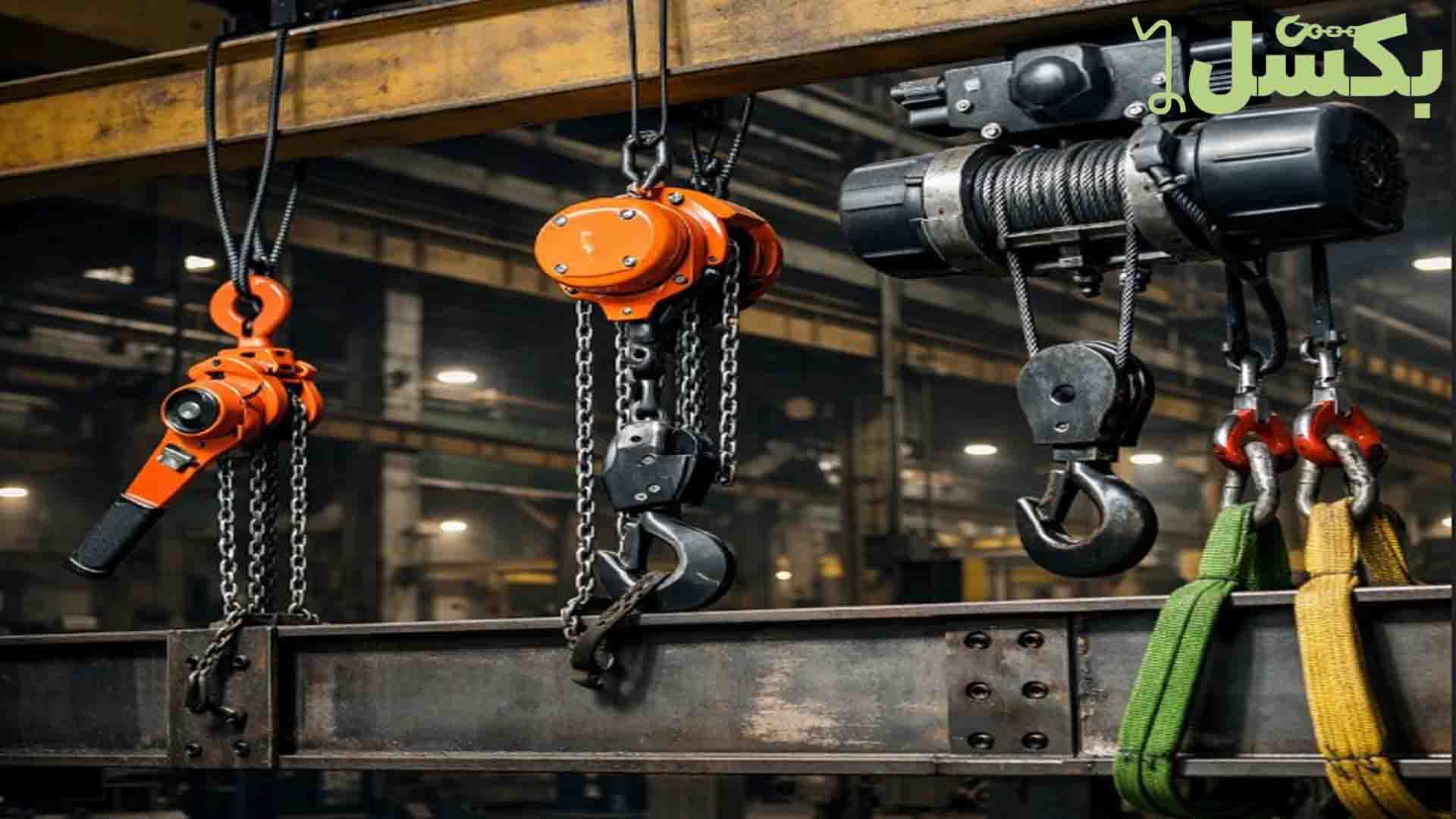 تجهیزات لیفتینگ چیست؟ آشنایی کامل با سیم بکسل، زنجیر و ادوات جابجایی بار