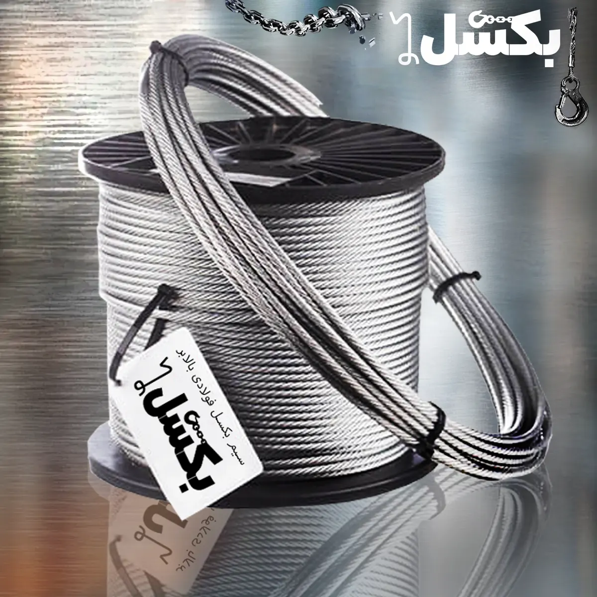 سیم بکسل بالابری